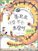 똥꼬로 나팔 부는 호랑이