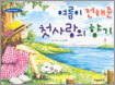 여름이 전해준 첫사랑의 향기