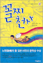 꼴찌천사
