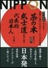 世界に誇る「日本のこころ」3大名著