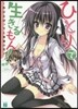 ひとりで生きるもん!~粹がるぼっちと高嶺