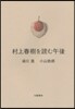 村上春樹を讀む午後