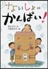 ないしょにかんぱい!