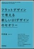 フラットデザインで考える新しいUIデザイ