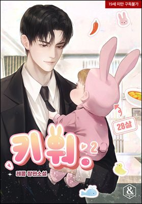 [BL] 키워. 2권
