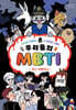 우리들의 MBTI 외전 : 귀신 어벤저스