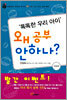 왜 공부 안하나?