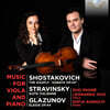 Leonardo Taio / Sofia Adinolfi 쇼스타코비치 / 스트라빈스키 / 글라주노프: 비올라와 피아노를 위한 작품 (Shostakovich / Stravinsky / Glazunov: Music For Viola And Piano)