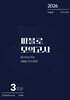 2026 파블로 모의고사 3회분 지구과학1 (2025년)