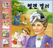 헬렌 켈러