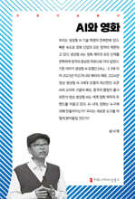 AI와 영화