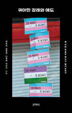 퀴어한 장례와 애도