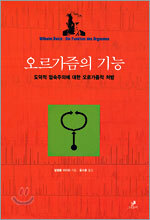 오르가즘의 기능