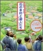 花のき村と盜人たち