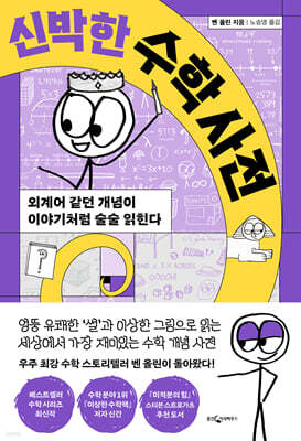 신박한 수학 사전