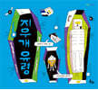 지우개 유령