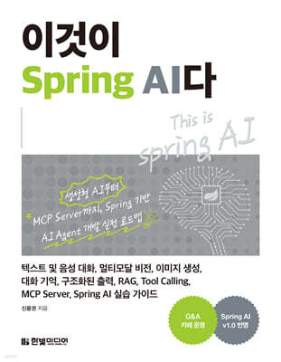 이것이 Spring AI다
