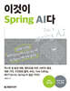 이것이 Spring AI다