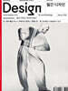 Design 디자인 (월간) : 9월 567호 [2025]