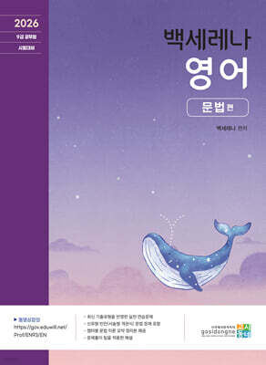 2026 백세레나 영어 문법편