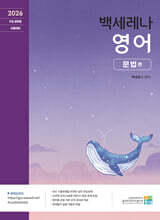 2026 백세레나 영어 문법편