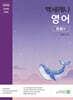 2026 백세레나 영어 문법편