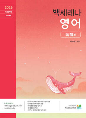 2026 백세레나 영어 독해편