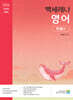 2026 백세레나 영어 독해편