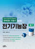 2026 전기기능장 필기