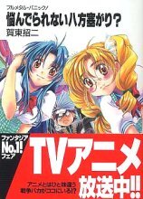 フルメタル.パニック! 惱んでられない八方塞がり?