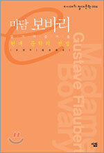 마담 보바리