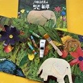 [정글 만들기] 앤서니브라운 어니스트의 멋진 하루 독후활동키트 DIY 홈문센 엄마표 만들기 미술놀이