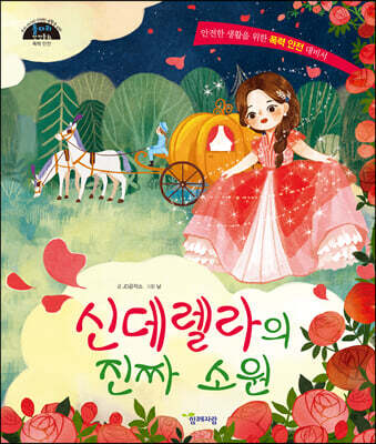 신데렐라의 진짜 소원