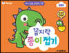 꼼지락 종이접기: 동물원