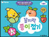 꼼지락 종이접기: 식물원