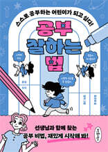 공부 잘하는 법