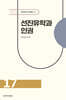 선진유학과 인권