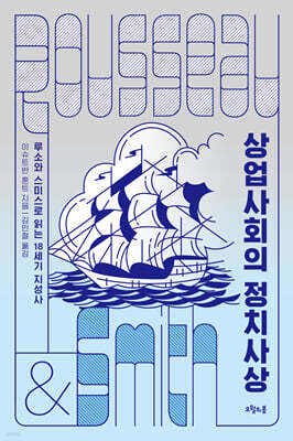 상업사회의 정치사상