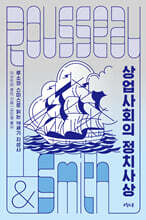 상업사회의 정치사상