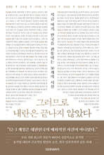 그러므로 내란은 끝나지 않았다