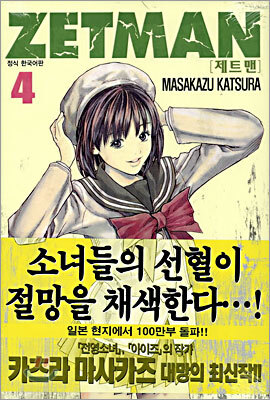 ZETMAN 제트맨 4