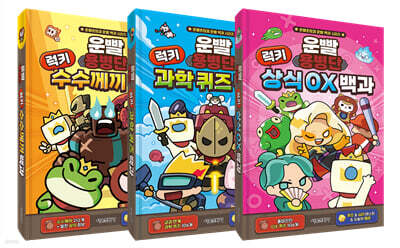 운빨존많겜 운빨 백과 시리즈 1~3권 세트