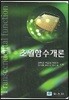 초월함수개론