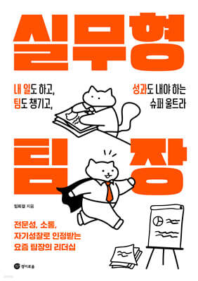 실무형 팀장