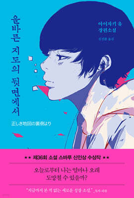 올바른 지도의 뒷면에서