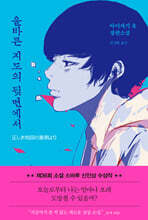 올바른 지도의 뒷면에서