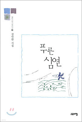 푸른 심연