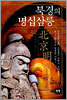 북경의 명십삼릉 2