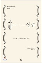 사랑 연습