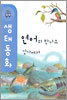 연어와 만나요 강가에서